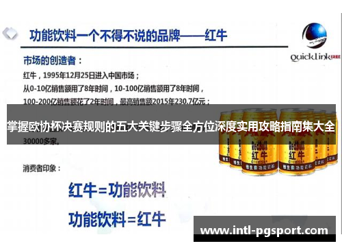 掌握欧协杯决赛规则的五大关键步骤全方位深度实用攻略指南集大全 掌握欧协杯决赛规则的五大关键步骤全方位深度实用攻略指南集大全